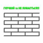 Трафарет для штукатурки 3 мм Цегла (Кирпич) багаторазовий