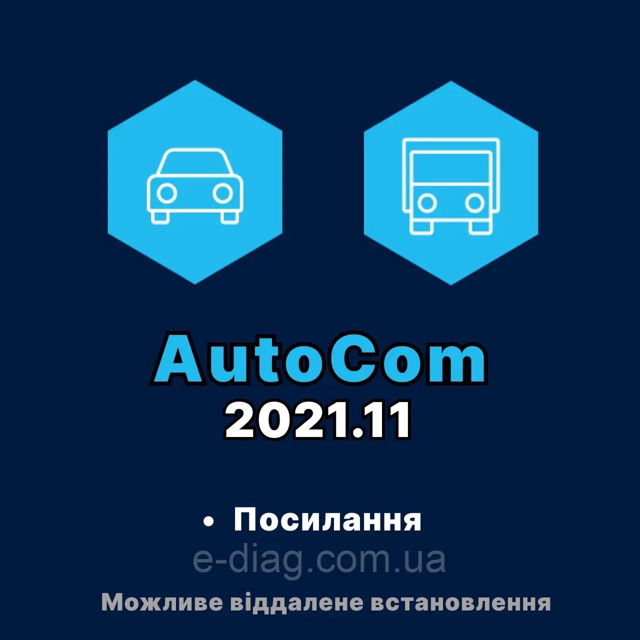 Autocom 2021.11 Cars или Trucks. Программа диагностики легковых и груз