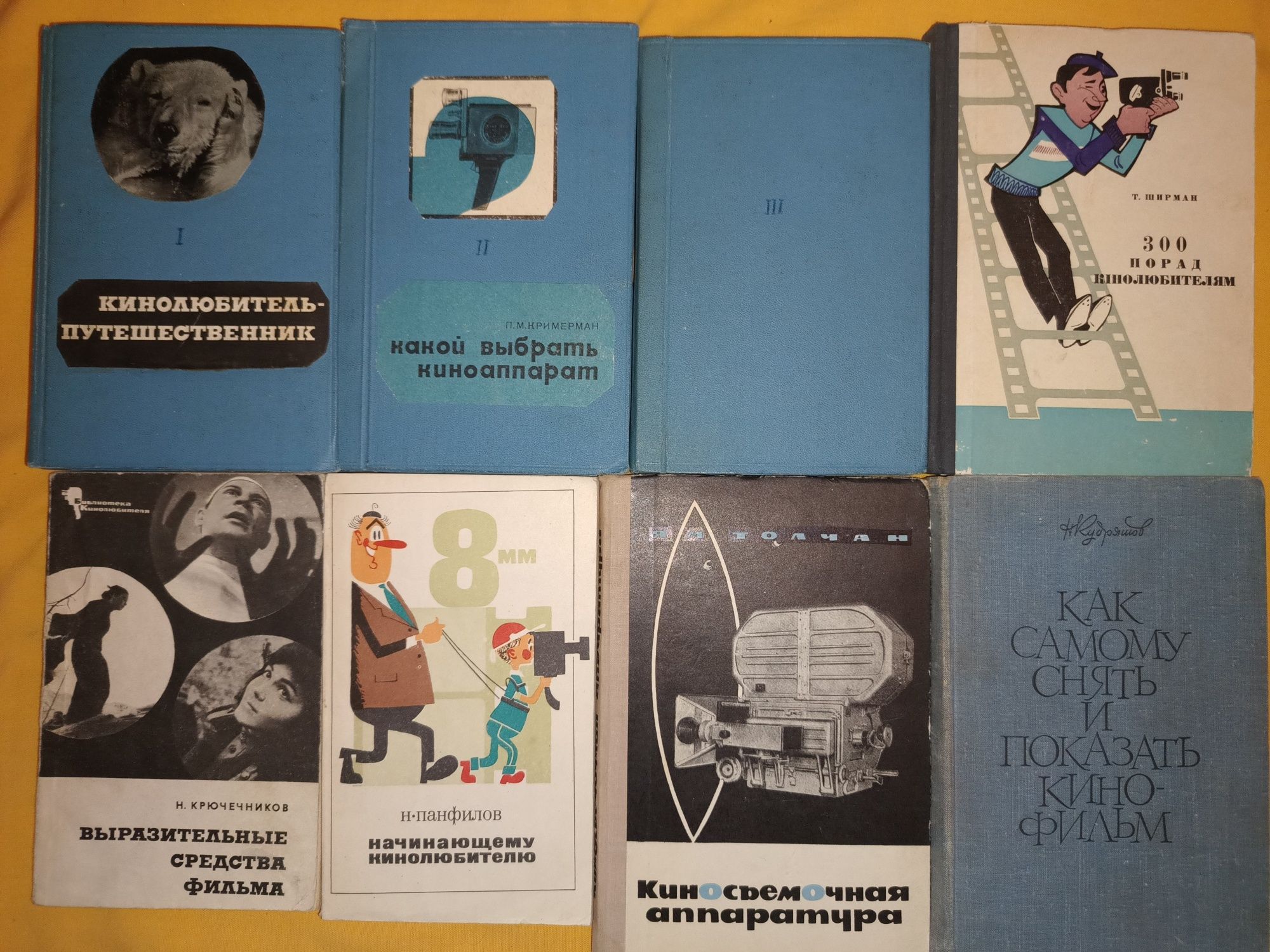 Книги фотосъемка/киносъемка. Фотографии фотолюбитель. Кинолюбитель.