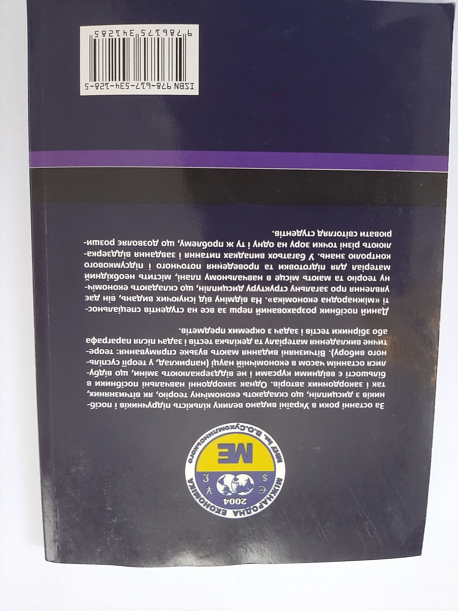 Збірник тестів з політекономії Т.І.Ткаліч, А.В.Січко, О.М.Рехтета