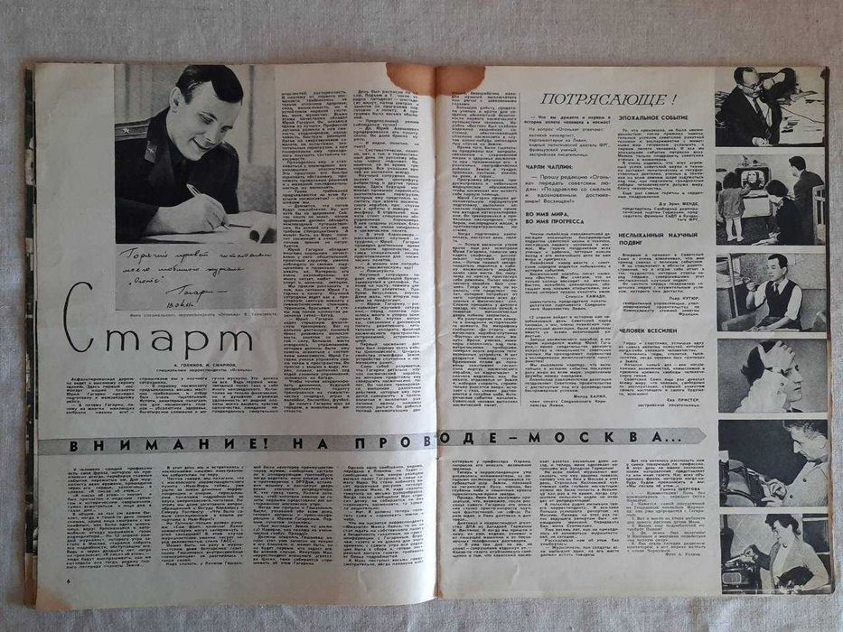 Журнал "ОГОНЕК" №16 Апрель 1961 Полет Ю. Гагарина в космос РЕДКОСТЬ!!!