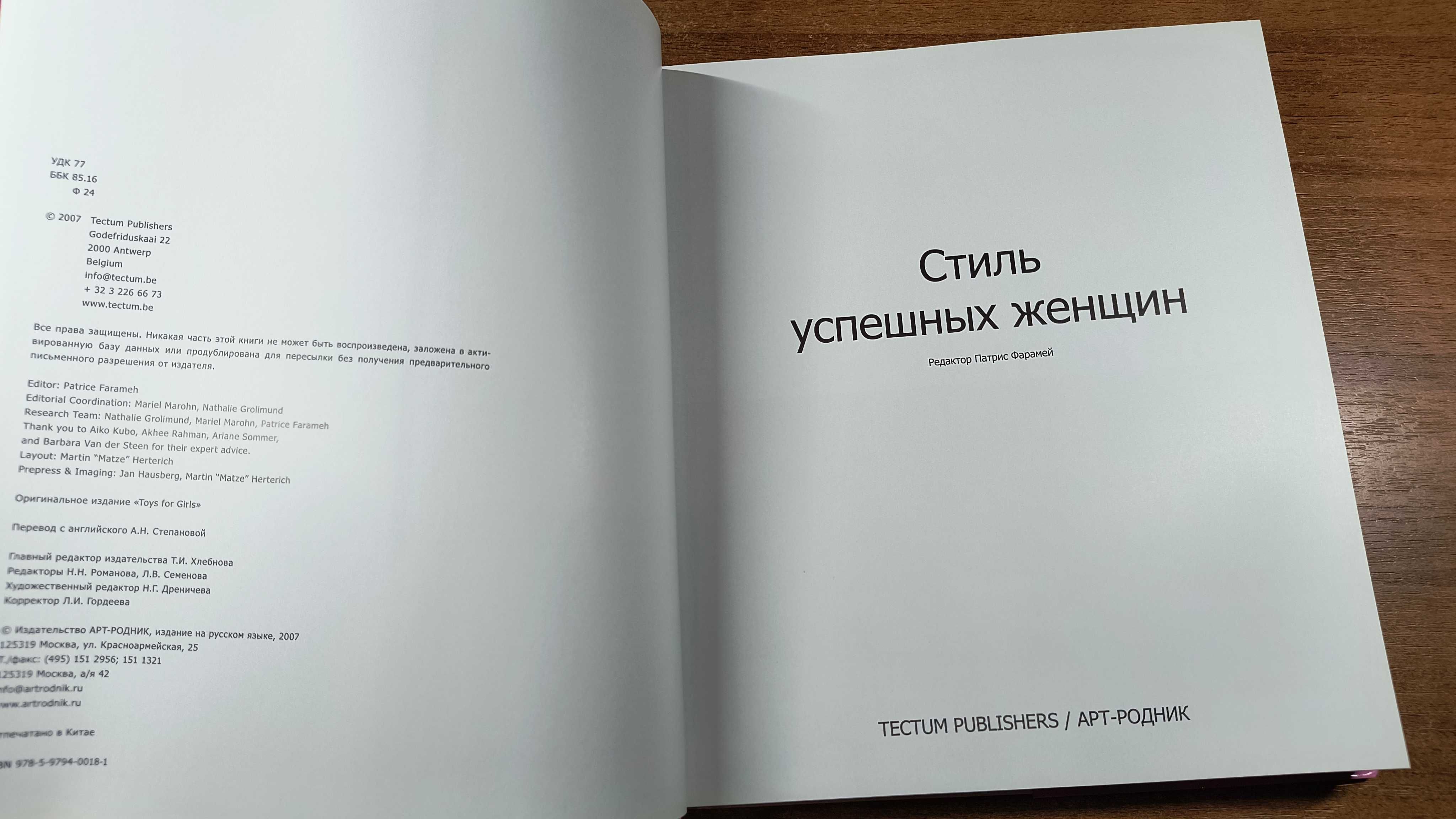 Стиль успешных женщин (Патрис Фарамей) Лакшери (Luxury) Высокая мода