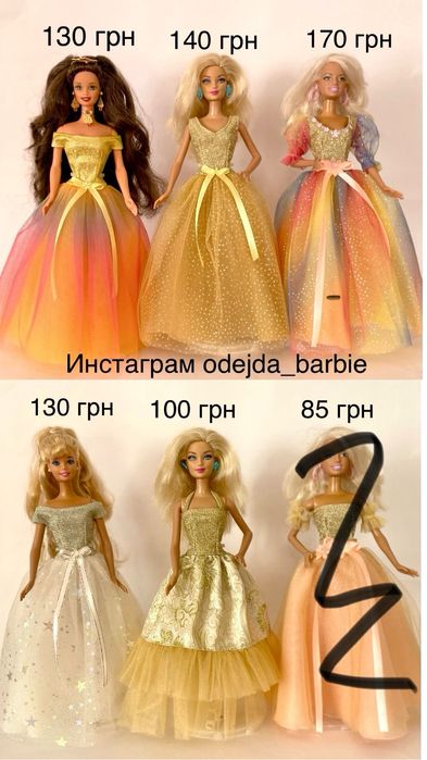 Одежда для кукол барби