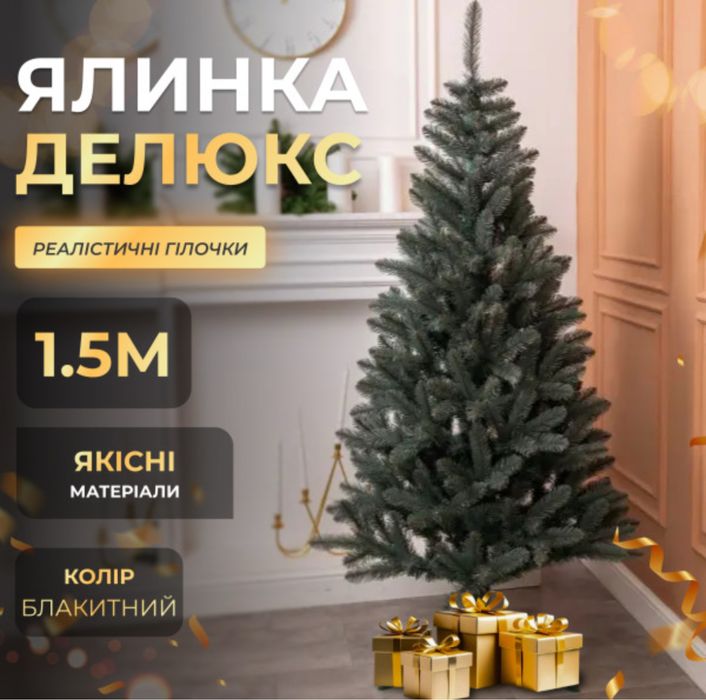 Штучна ялинка Делюкс 1,5 м зелена та блакитна