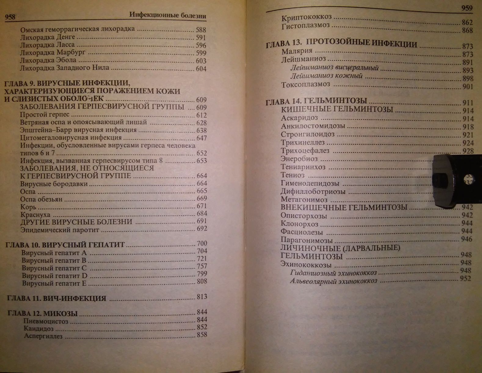 Шувалова Инфекционные болезни Учебник 2001 р. 960 сторінок