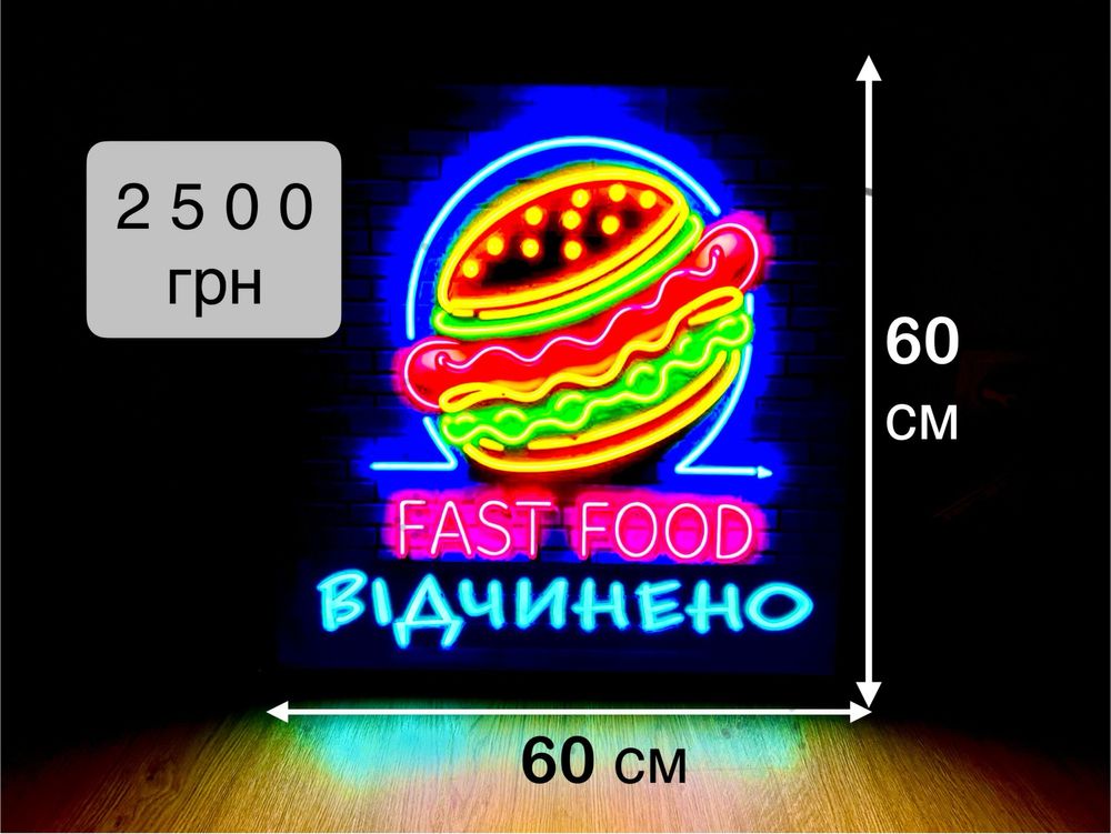 Неонова вивіска, бургер 60х60 см фаст-фуд, неонова реклама, гамбургер