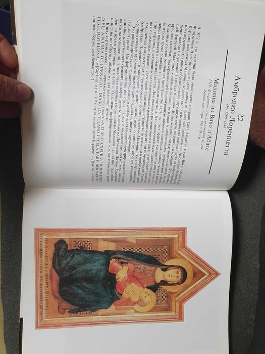 Книга Мария Прокоп "Итальянская живопись 14 века" 1988р.