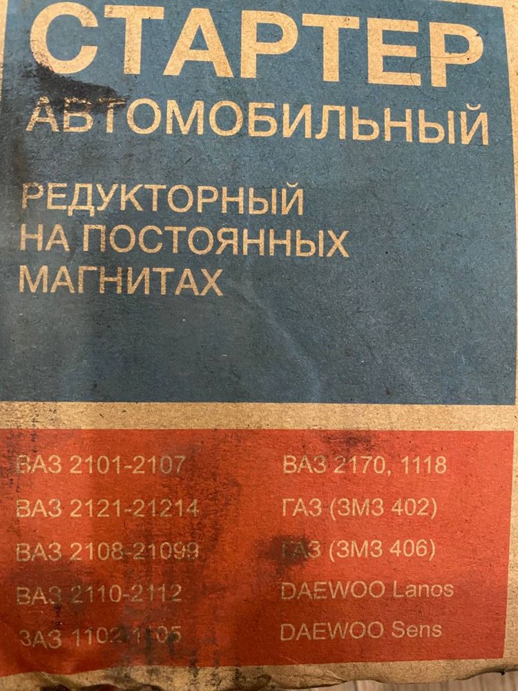 Стартер 3110 волга 2217 соболь 2705 3302 газель змз 405 406 атек редук