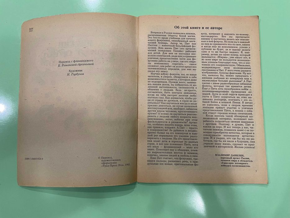 Детская книга Как я стал Волшебником
