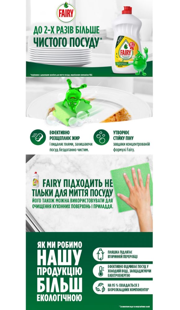Засіб для миття посуду Fairy зелене яблуко 1л