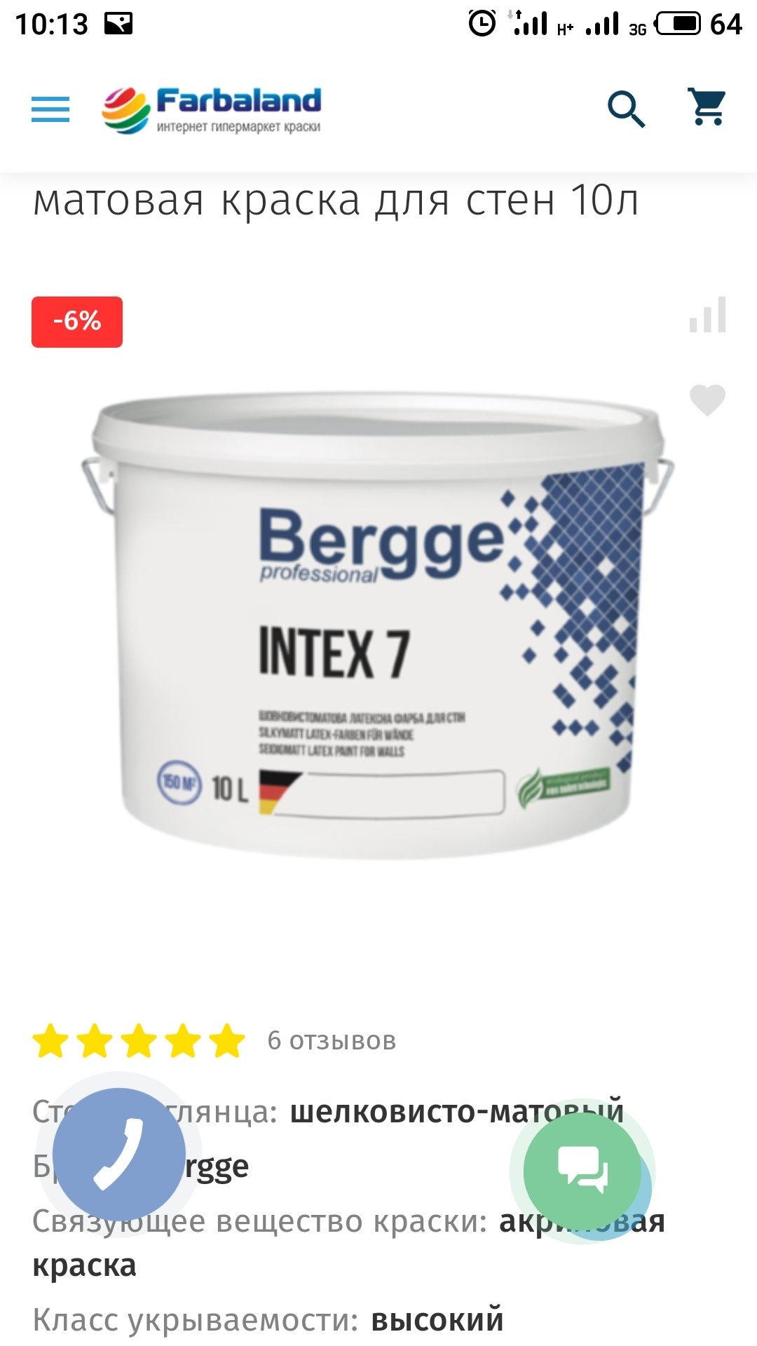 Bergge Intex 7 шелковисто-матовая краска для стен, моющая, изностойкая