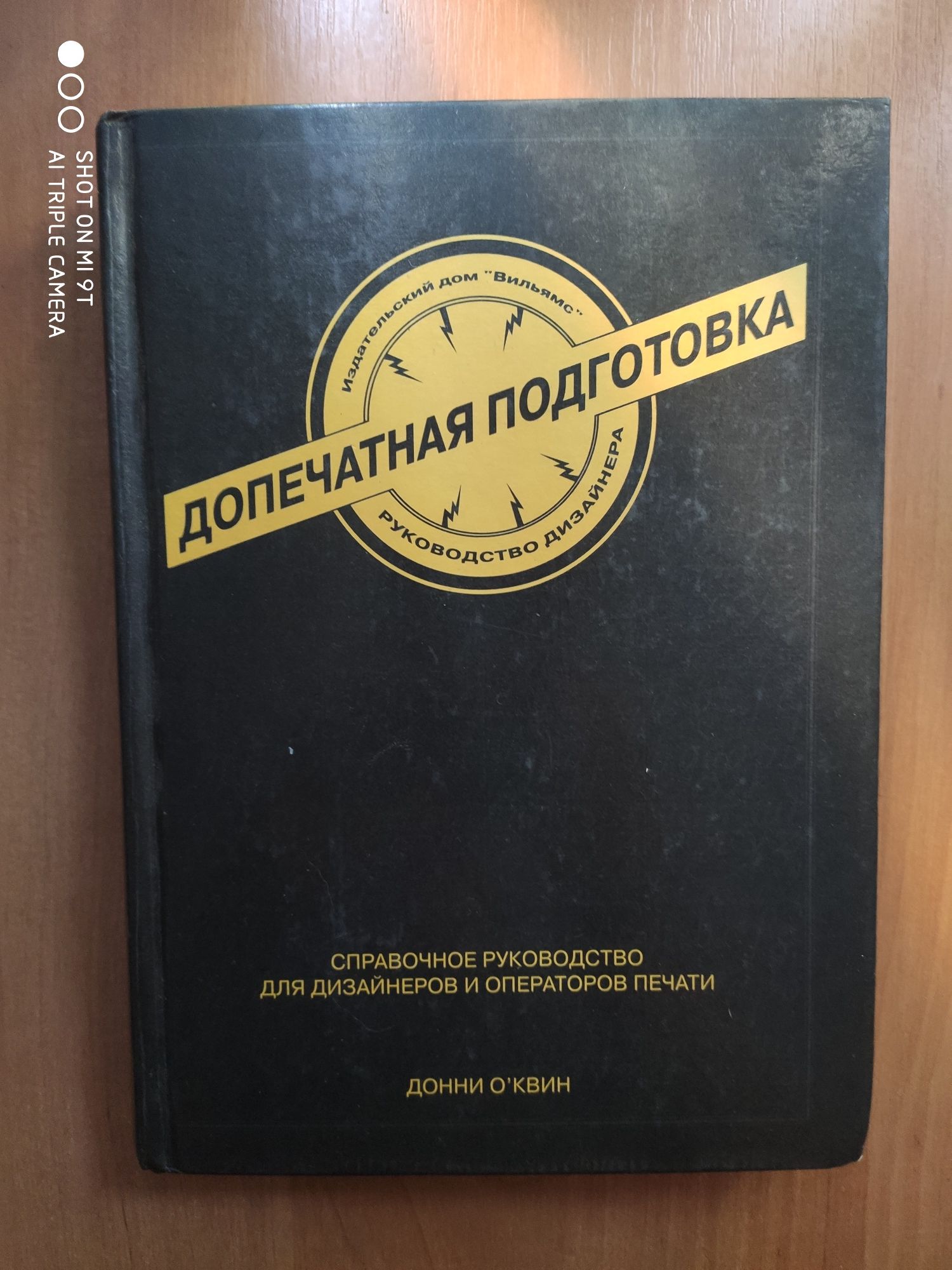 Книги по рекламе, фирменному стилю и шрифтам