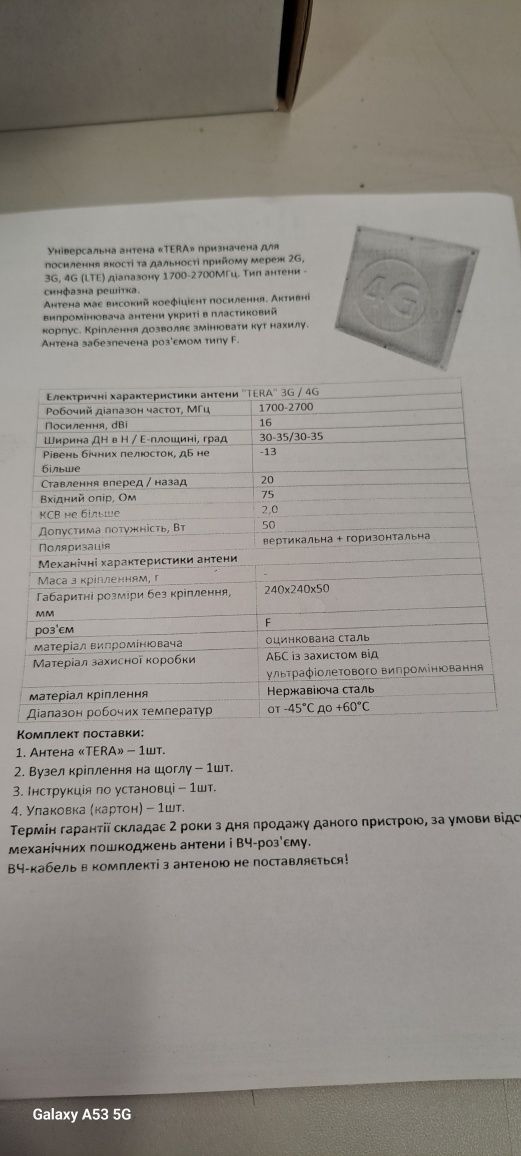 Комплект для 4G інтернету роутер World Vision standart, антена MIMO