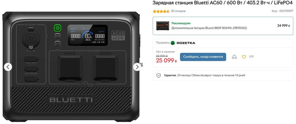 Зарядная станция Bluetti AC60 600 Вт в упаковке с гарантией Розетка