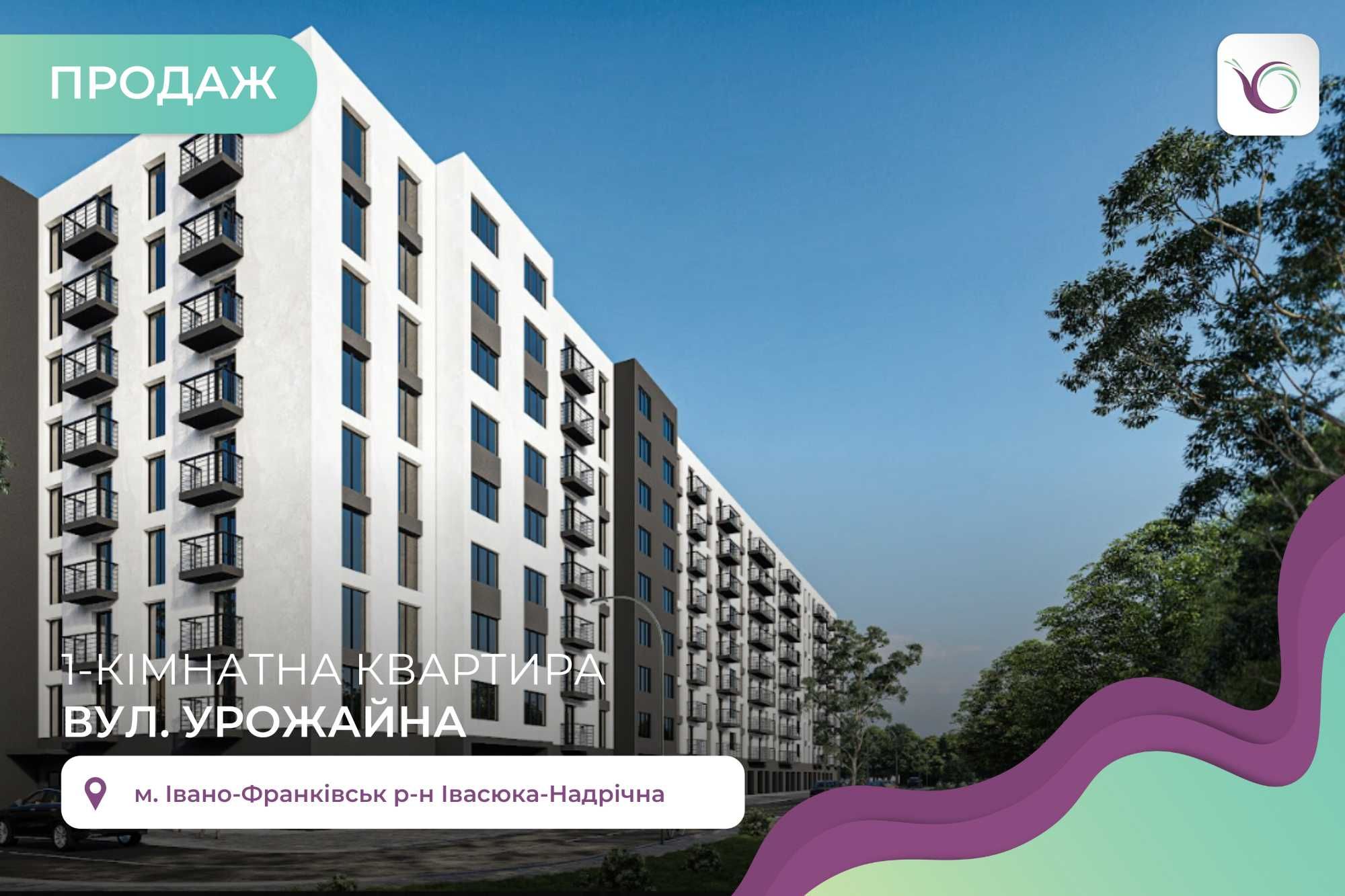 1-к. квартира у ЖК “Урожайний” за вул. Урожайна 7а