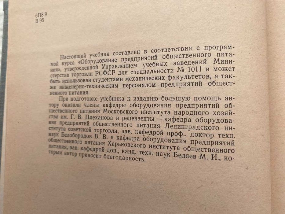 Тепловое оборудование предприятий общественного питания.