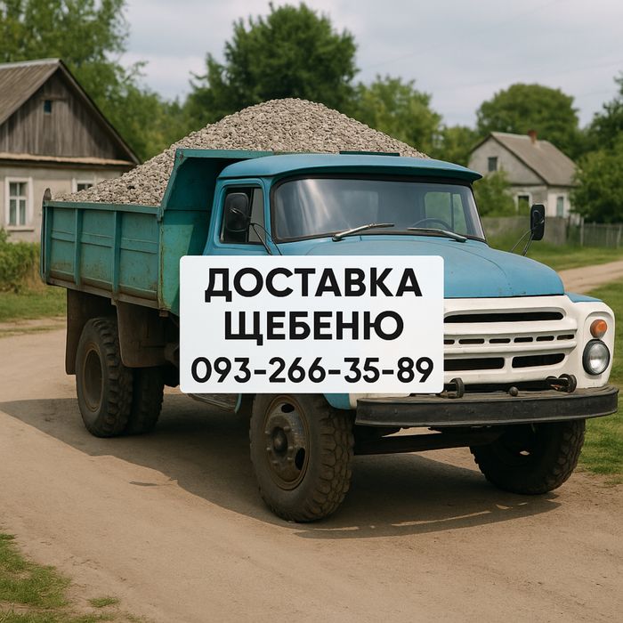 доставка щебеню, піску, цегли, цементу, газоблоку, шиферу