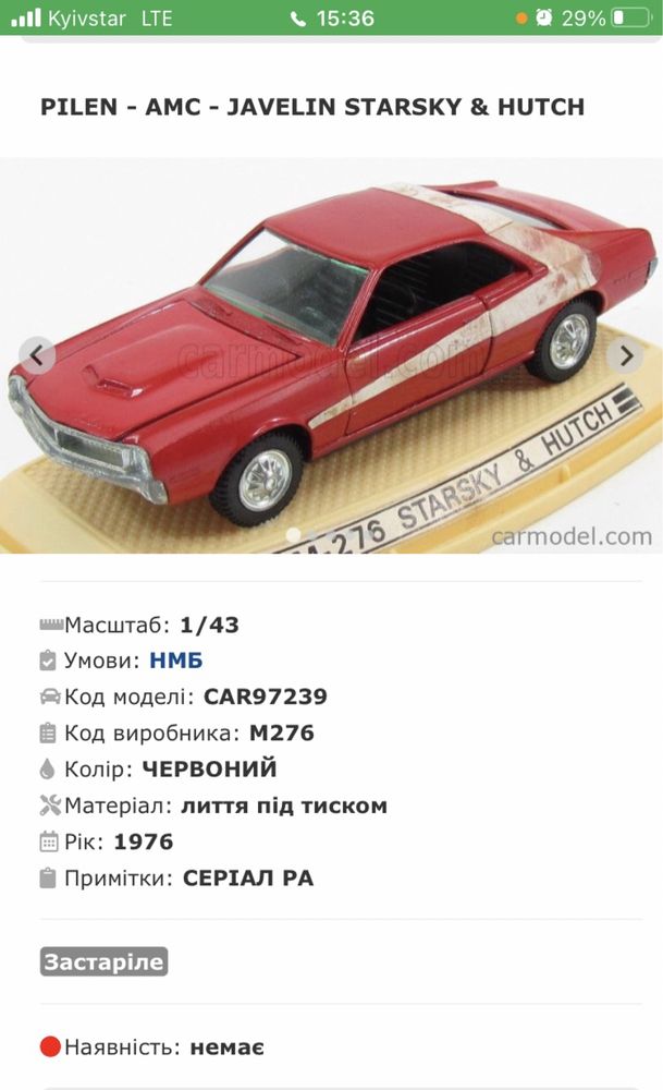 Модель авто 1/43