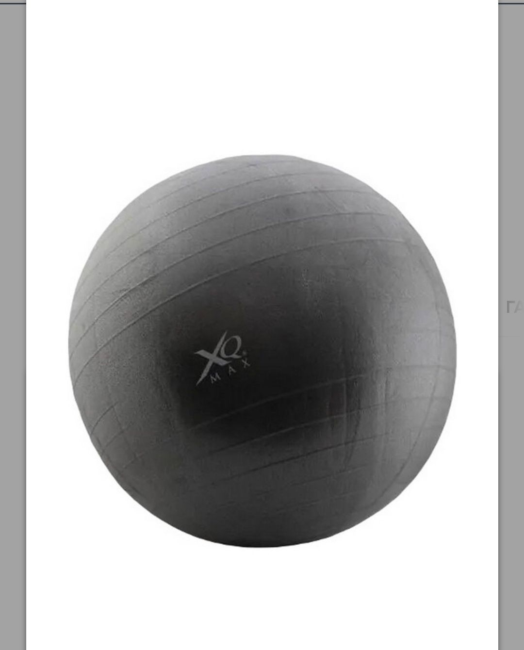 Мяч для надувной фитнеса xq max d=55 см