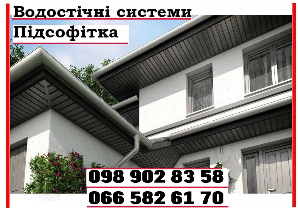 Металочерепиця, Металопрофіль, Фальц, Сайдинг, Ринви, Софіт, Штахетник