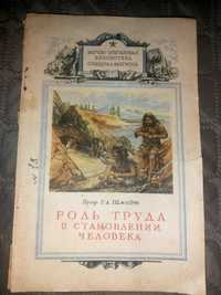 Полная распродажа Шмидт Г.А. Роль труда в становлении чел.1948 г