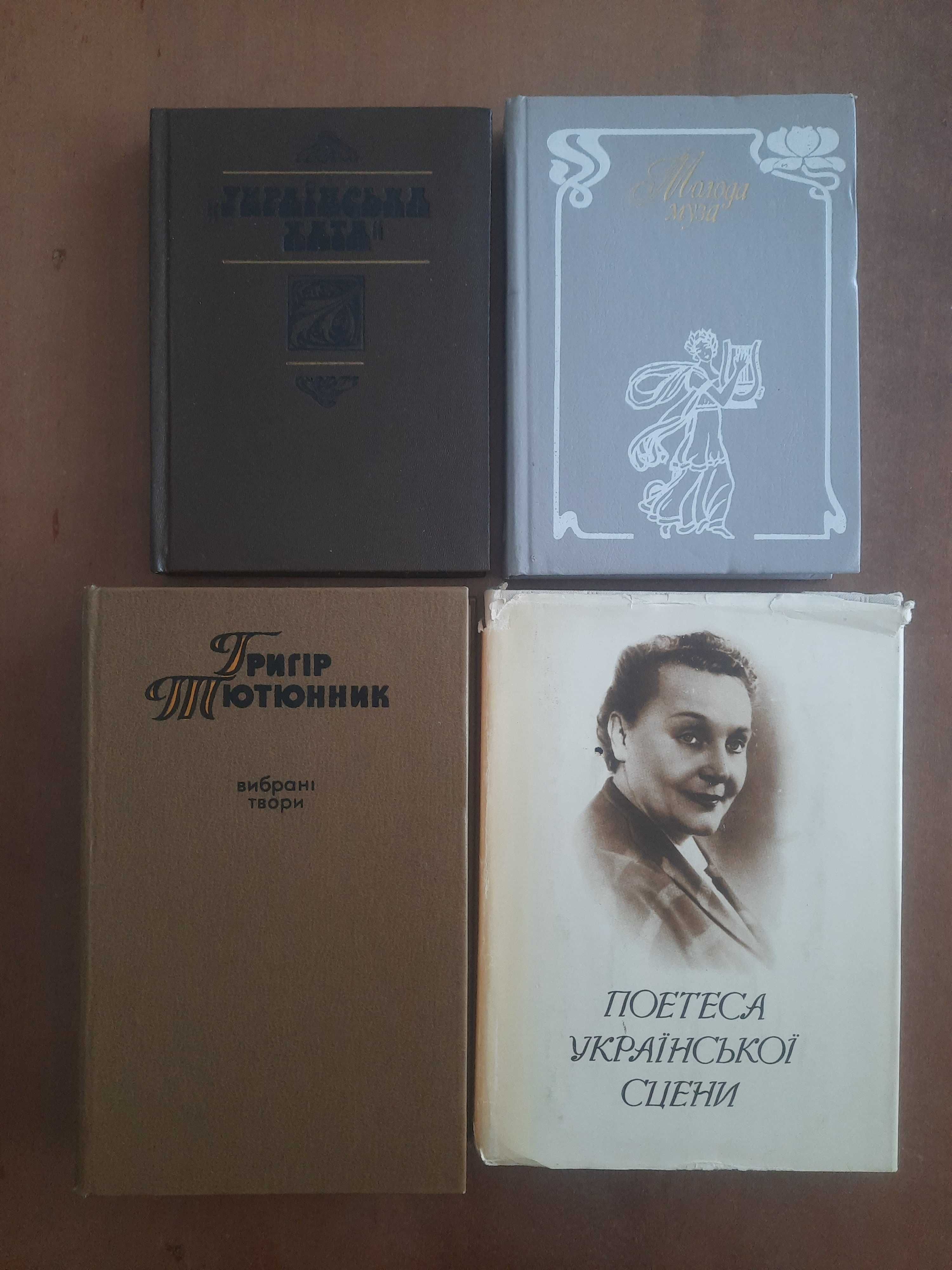 Рідкісні книги. Українська література. Вибране (раритети)