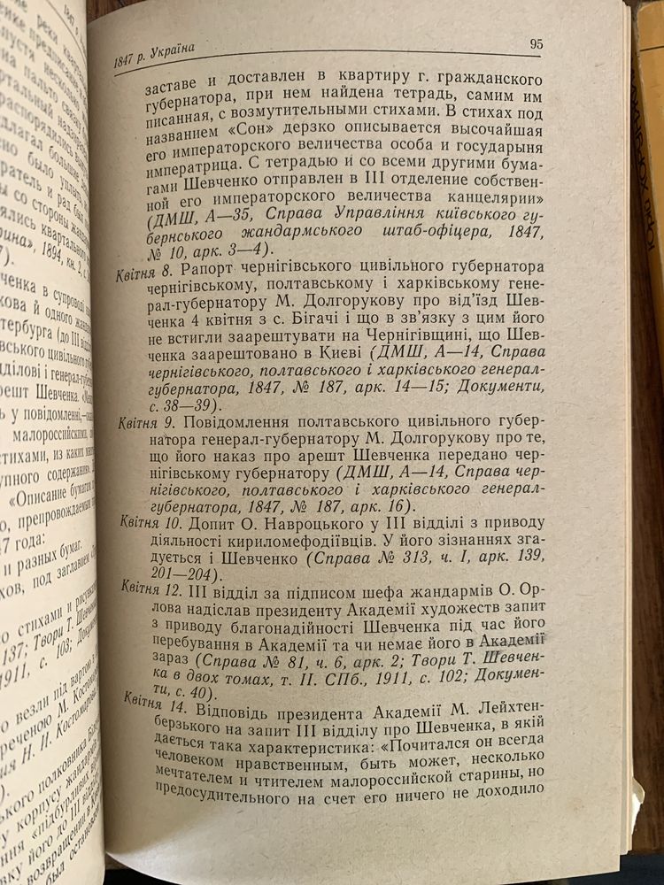 Літопис життя і творчості Т Шевченка, Авраменко, Стельмах, Хорунжий
