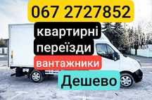 Квартирний переїзд !