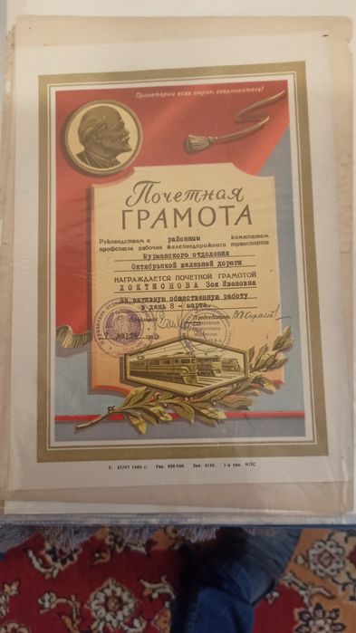 Грамоты почетные СССР