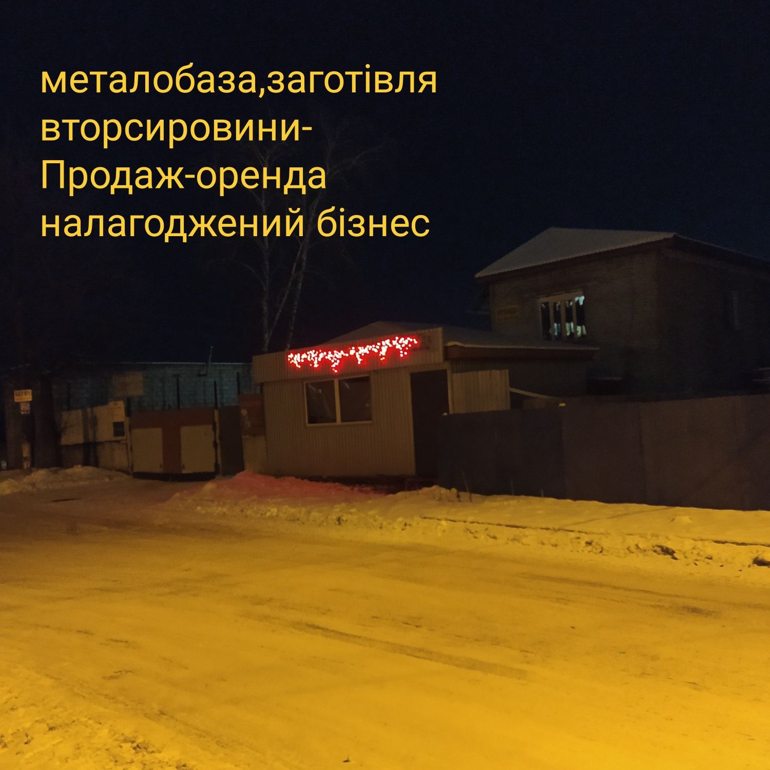 В оренду,прийом вторсировини база в оренду налагоджений бізнес заготів