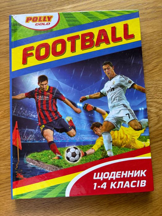 Щоденник з футболістами новий