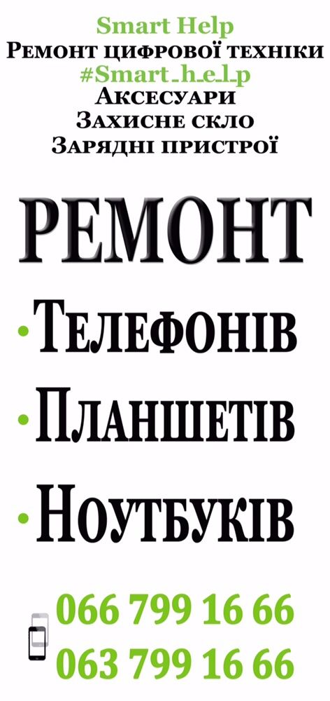 Ремонт телефонов планшетов ноутбуков