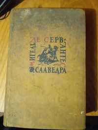 Дон Кіхот Дон Кихот 1 тому 1961 року