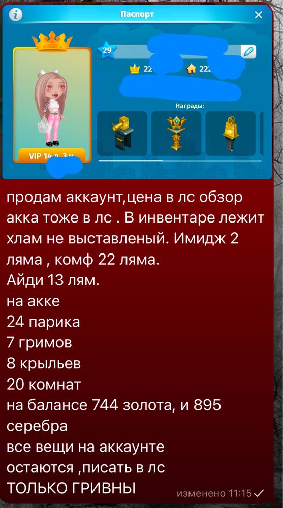 продам аккаунт в аватарии