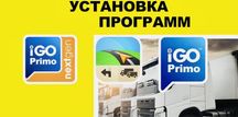 GPS карты Европы СНГ Азия IGO PRIMO