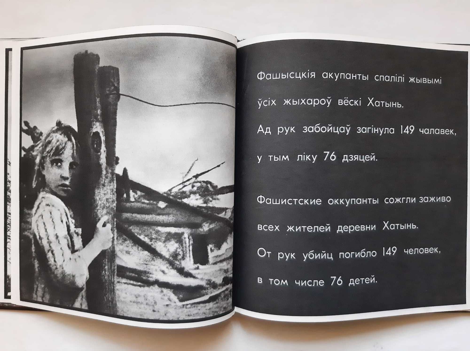 Фотоальбом Хатынь KHATYN 1973 г.