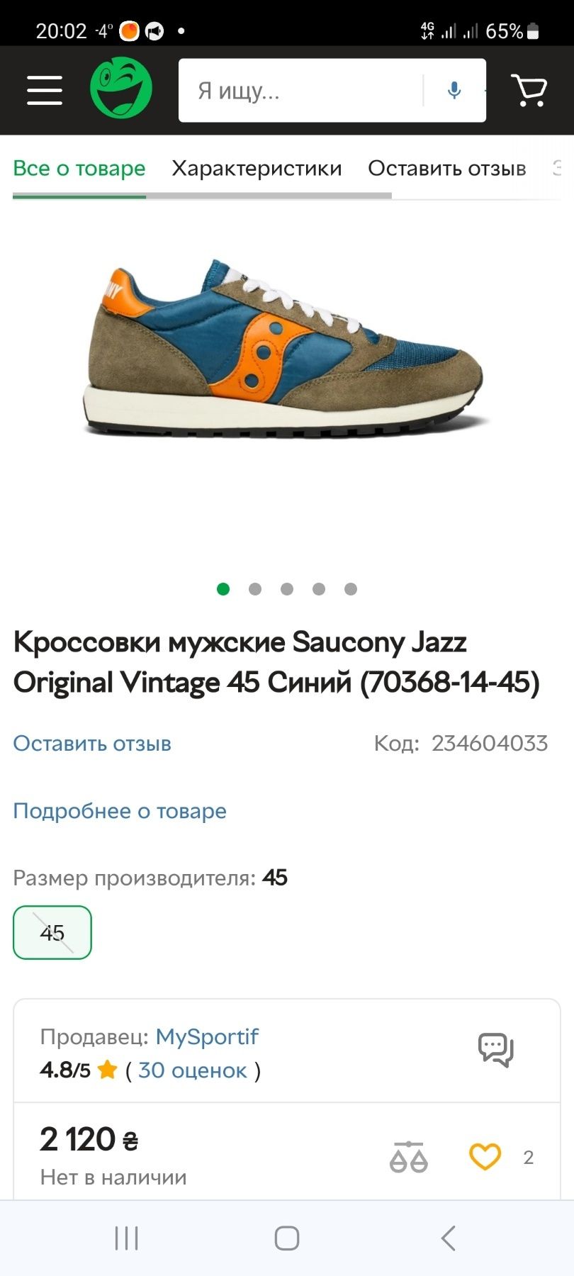 Кроссовки SAUCONY О VINTAGE 35,5