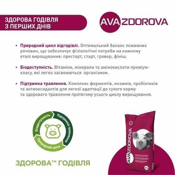 Комбікорм для поросят свиней до 12 кг AVA ZDOROVA Престарт 100%