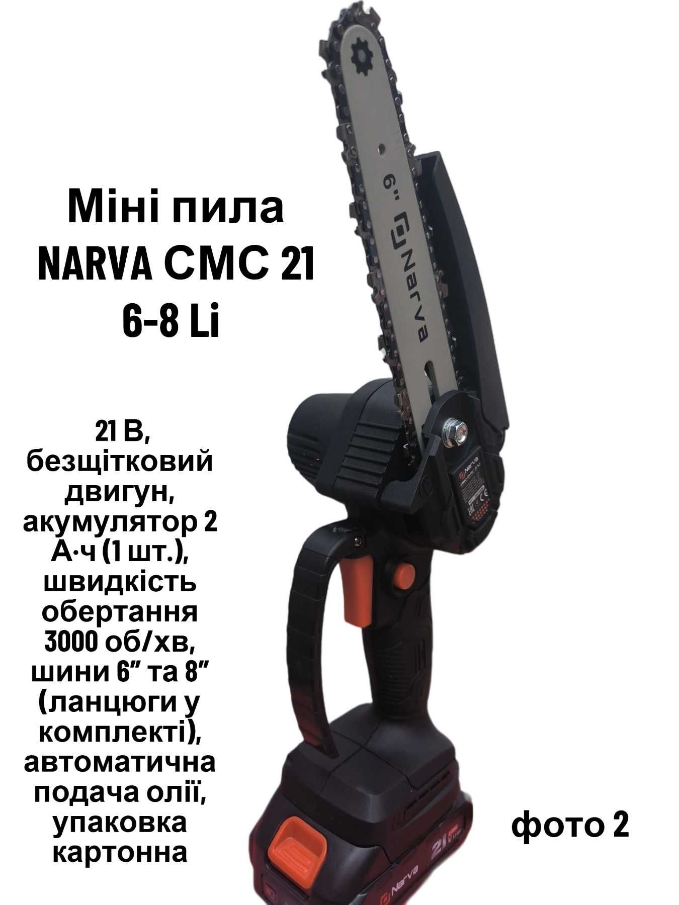 Акумуляторні міні-пили NARVA — різні моделі 1,2 ак, 2,4 аг, кейс