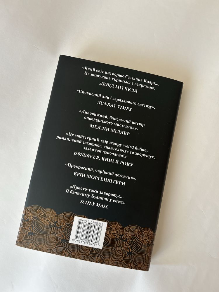 Книга Піранезі Сюзанна Кларк
