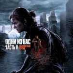 The Last of Us™ Part II - Playstation 5