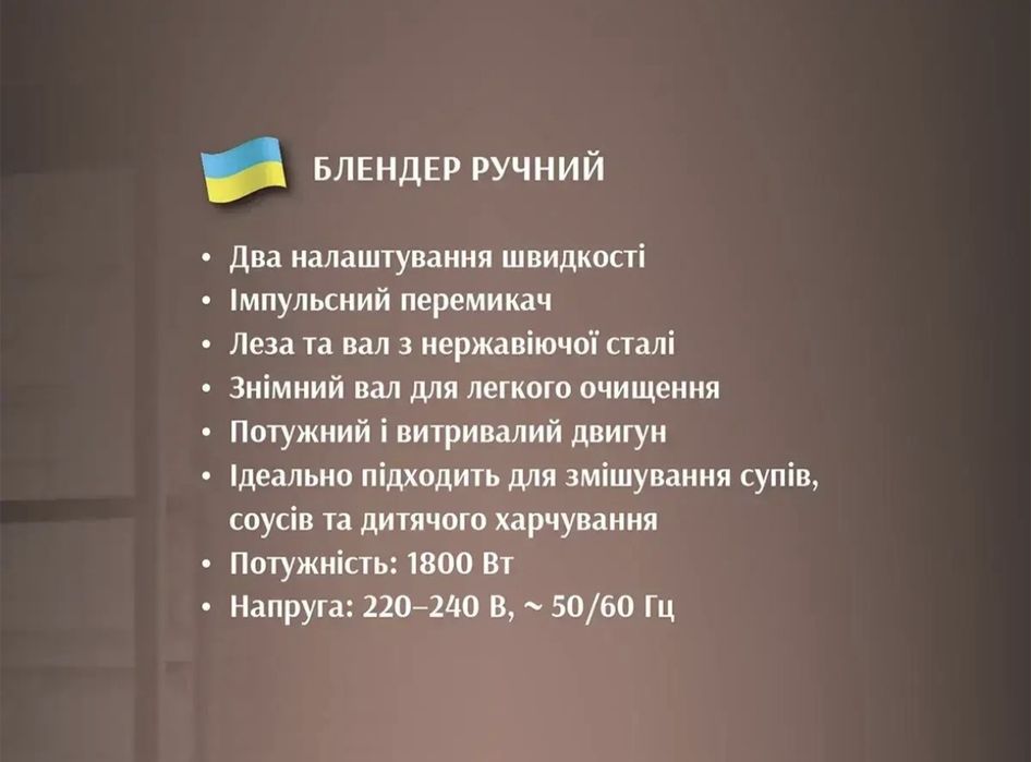 Погружной блендер 1800Вт
