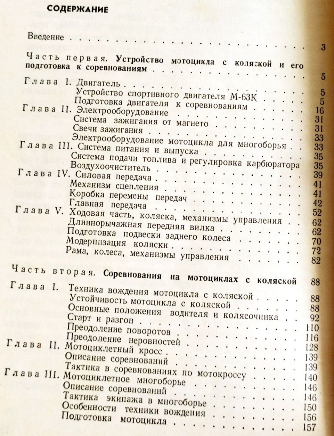 ГОНКИ НА МОТОЦИКЛАХ с коляской техника и тактика гонок на мотоцикле