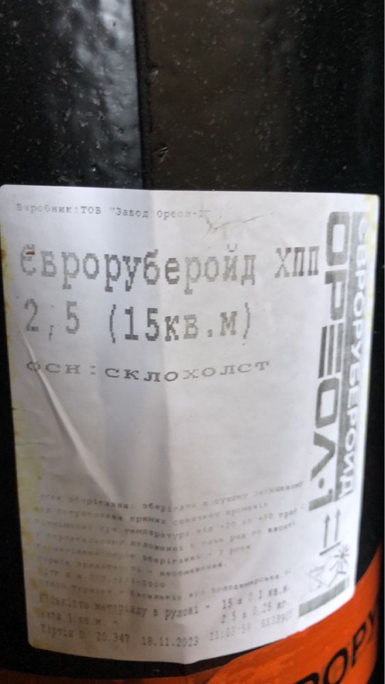 Продам рубероїд евроруберойд