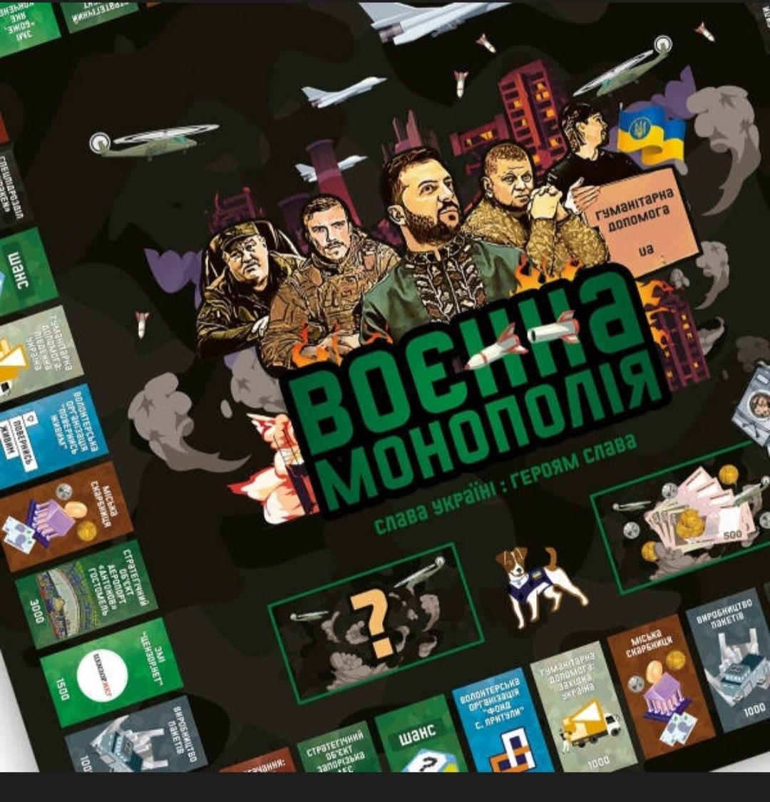 Монополія военна
