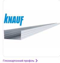 Профіль Knauf для гіпсокартону