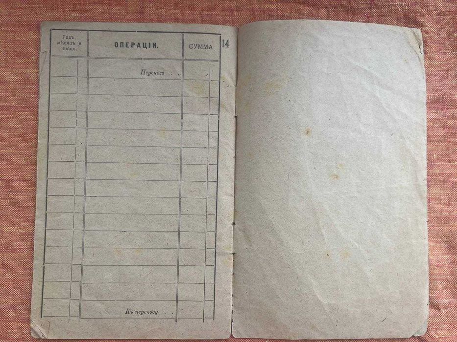 Сберегательная книжка. 1919 рік