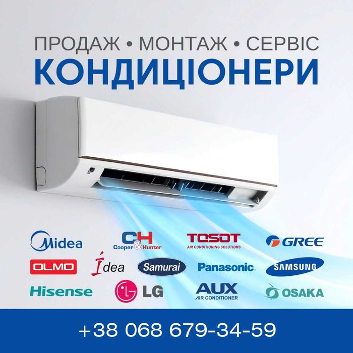 Монтаж кондиціонерів