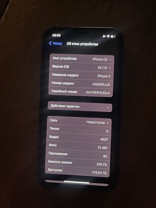 Б/У Apple iPhone X