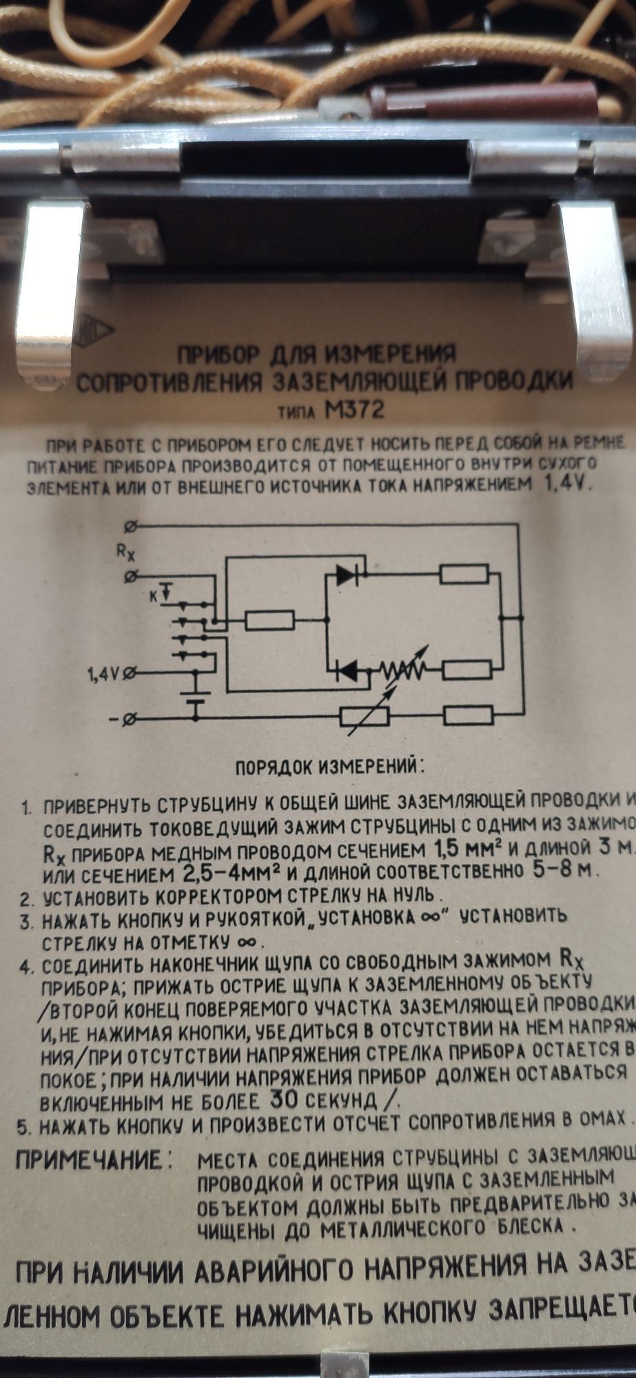 Омметр М372 прибор